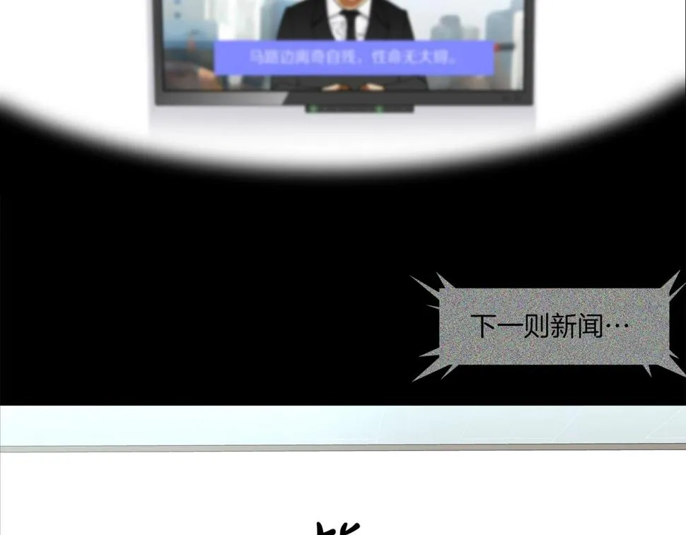 第115话 那场车祸 第30页