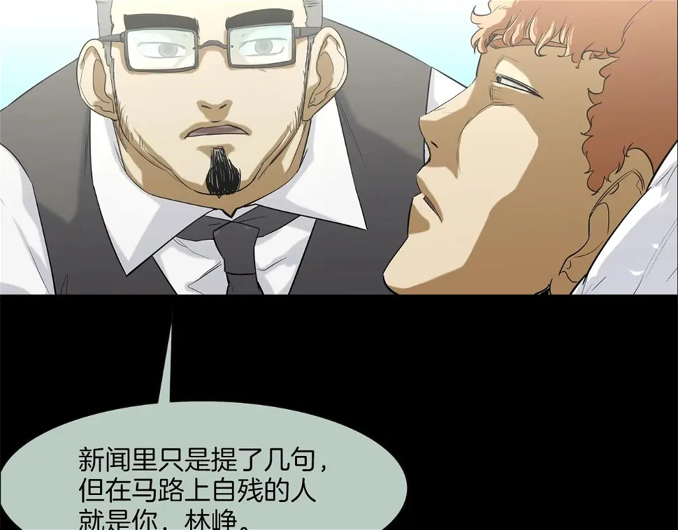 第115话 那场车祸 第39页