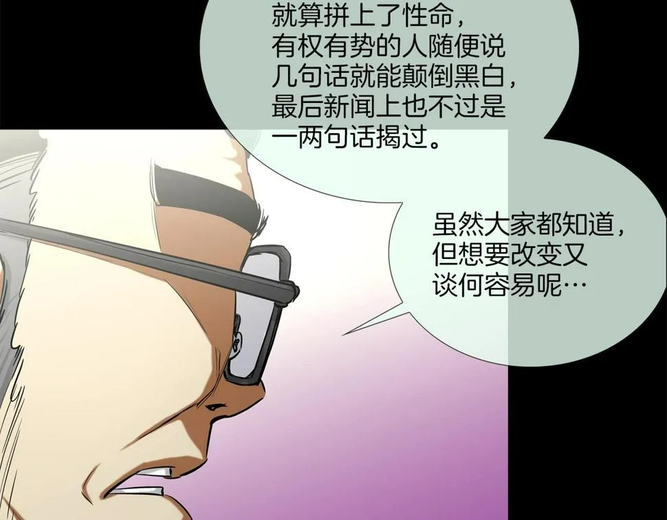 第115话 那场车祸 第45页