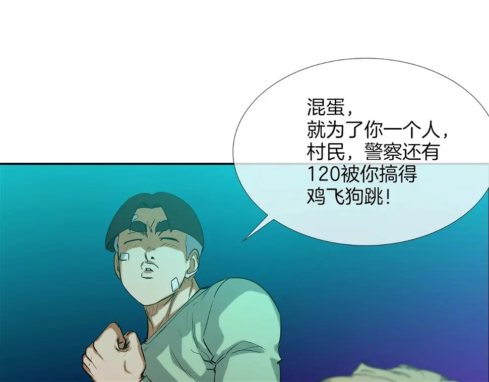 第115话 那场车祸 第61页