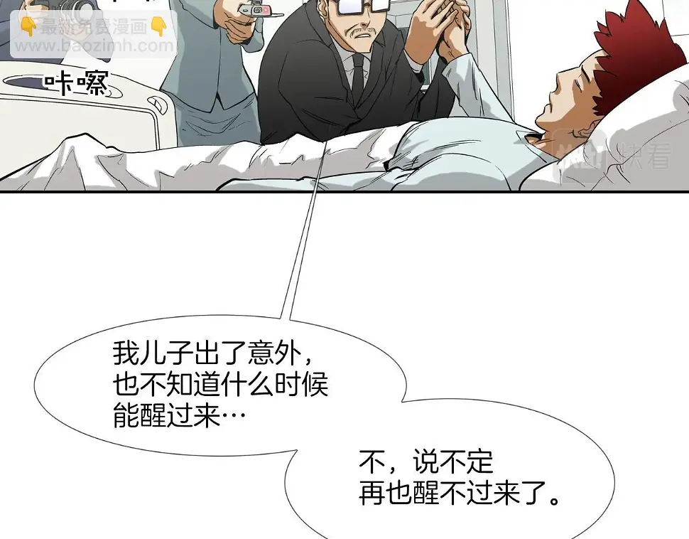第115话 那场车祸 第74页