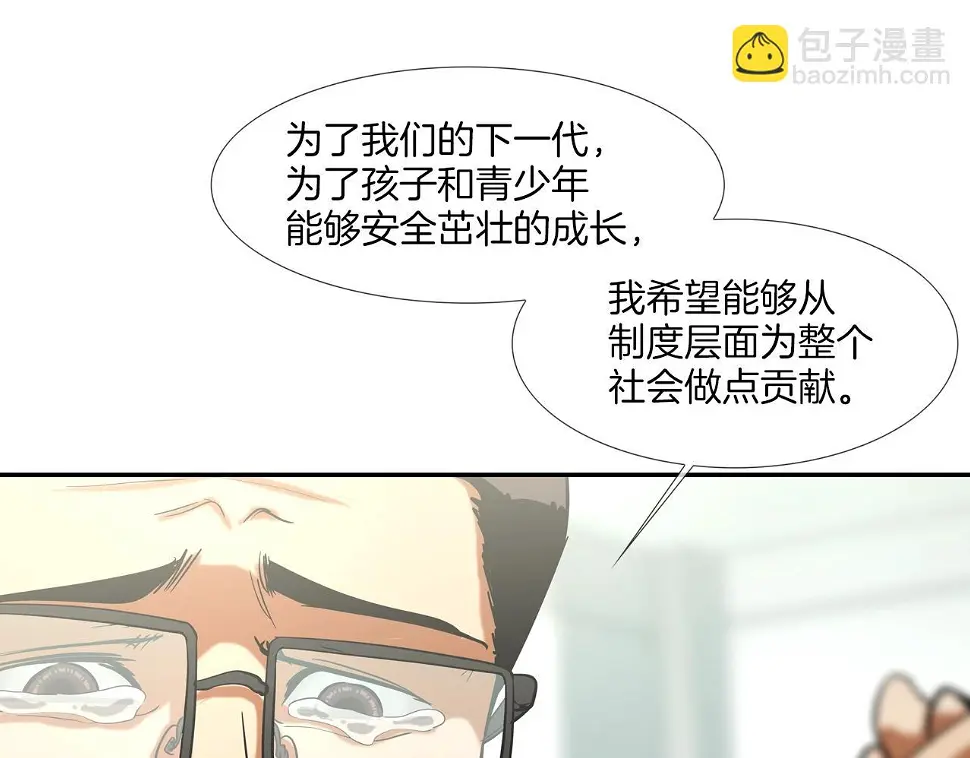 第115话 那场车祸 第77页