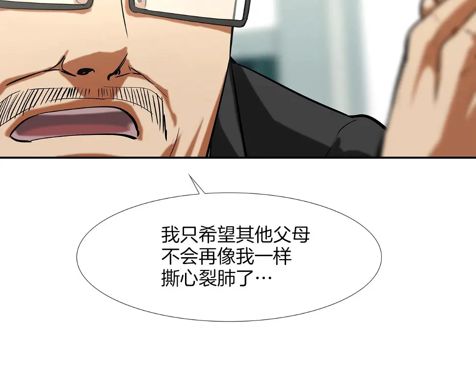 第115话 那场车祸 第78页
