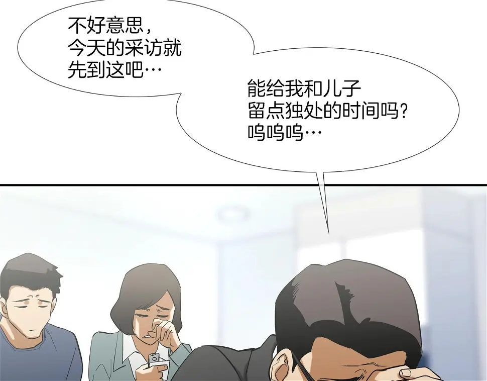 第115话 那场车祸 第81页
