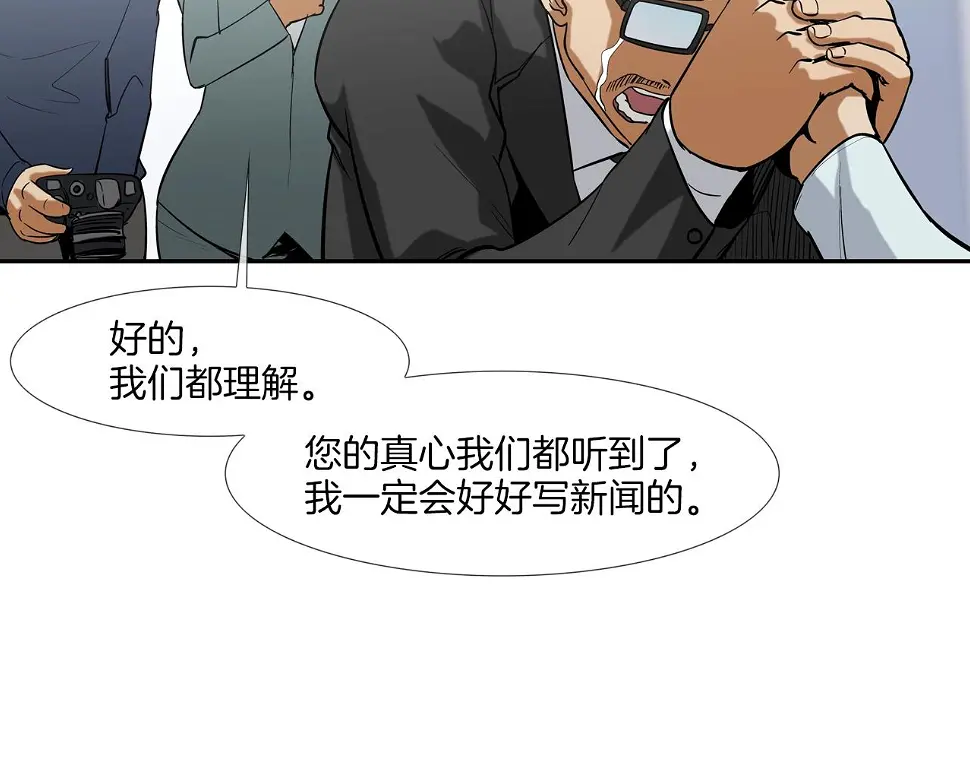 第115话 那场车祸 第82页