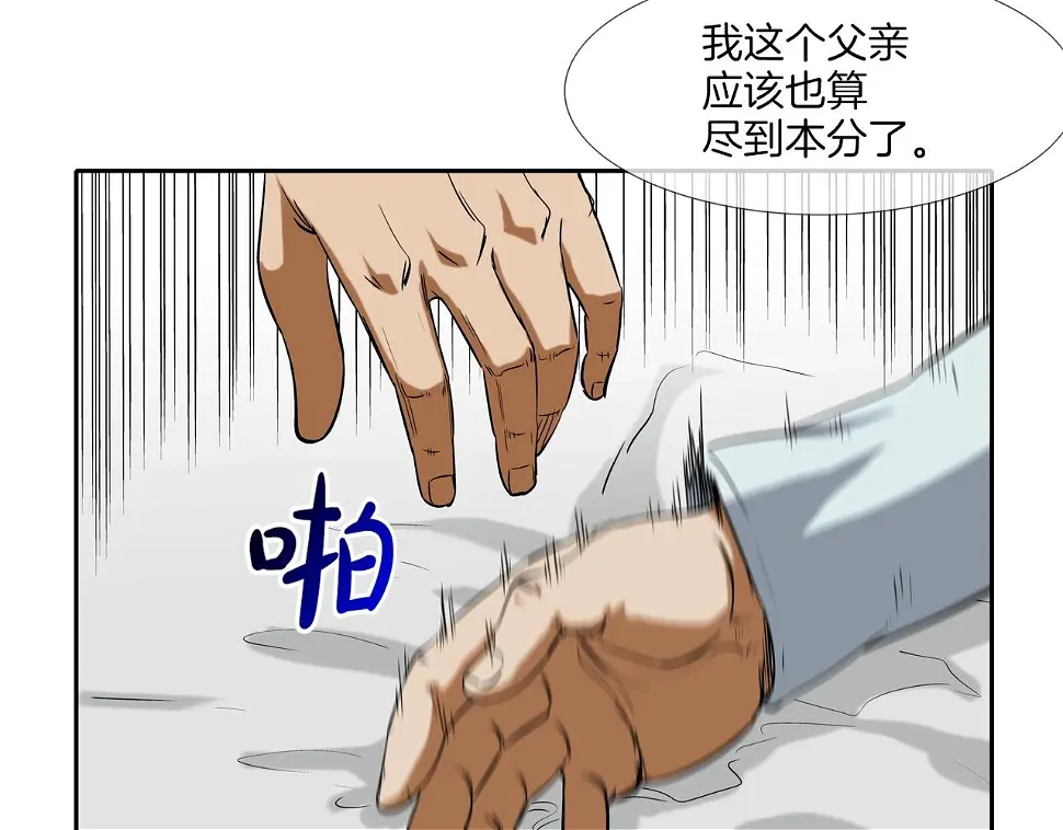 第115话 那场车祸 第88页