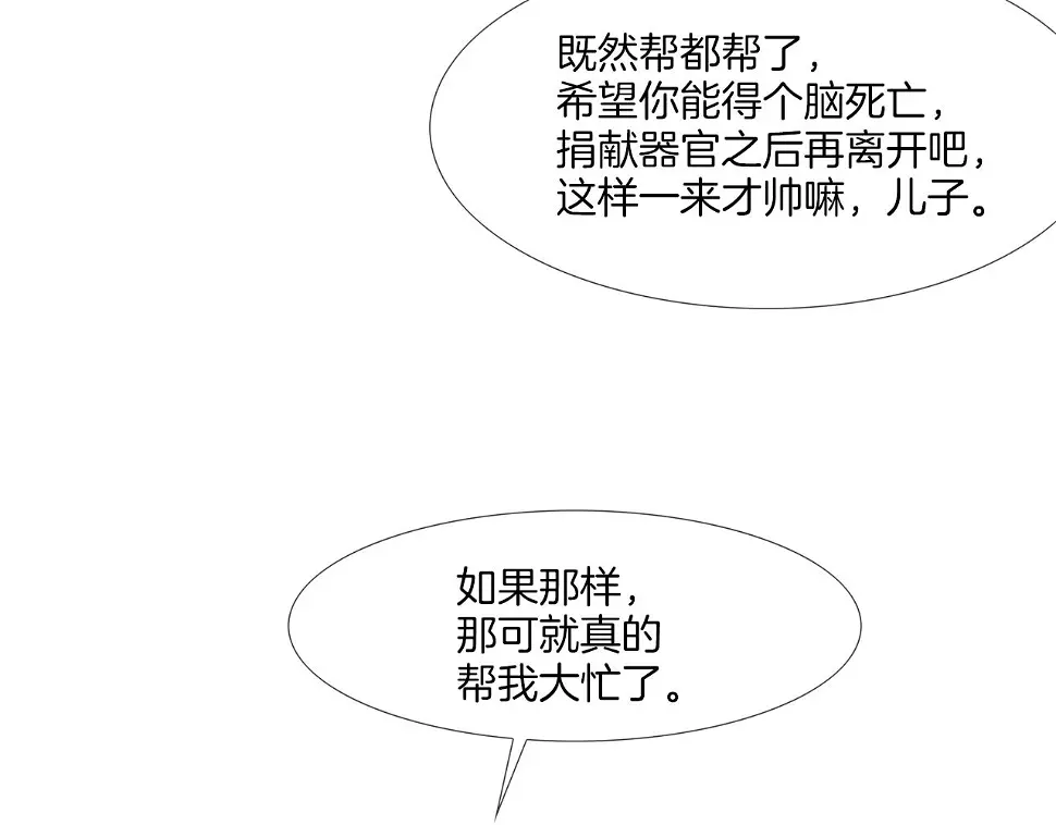 第115话 那场车祸 第91页