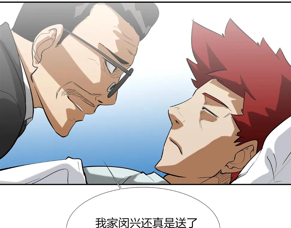 第115话 那场车祸 第92页