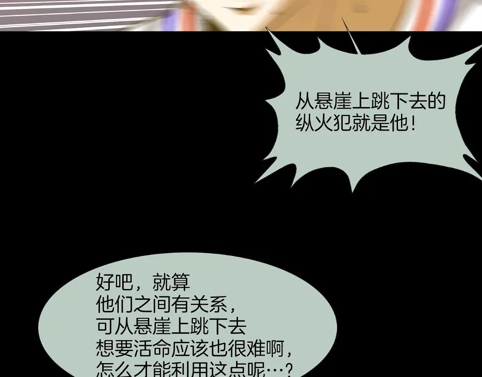 第115话 那场车祸 第103页