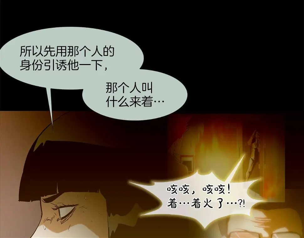 第115话 那场车祸 第106页