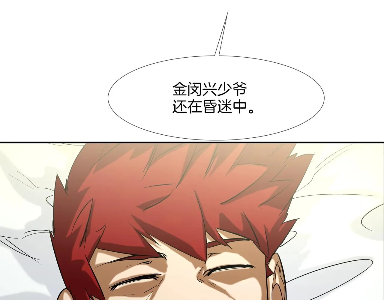第114话 少年屠戮者 第4页
