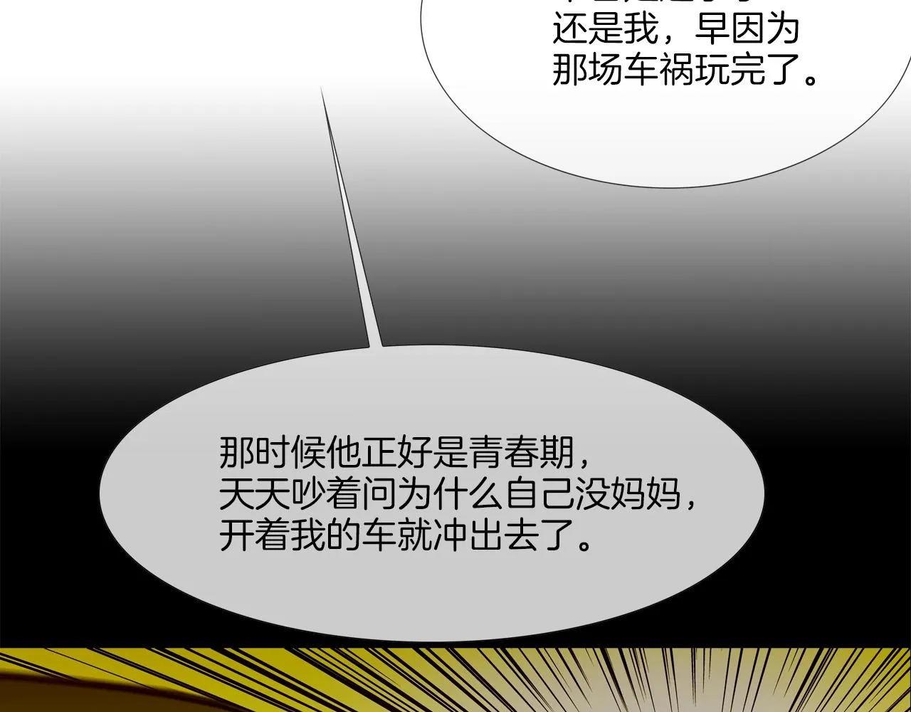 第114话 少年屠戮者 第14页
