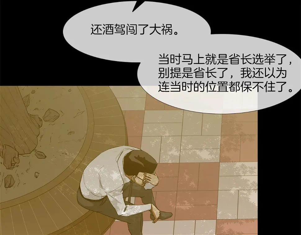 第114话 少年屠戮者 第16页