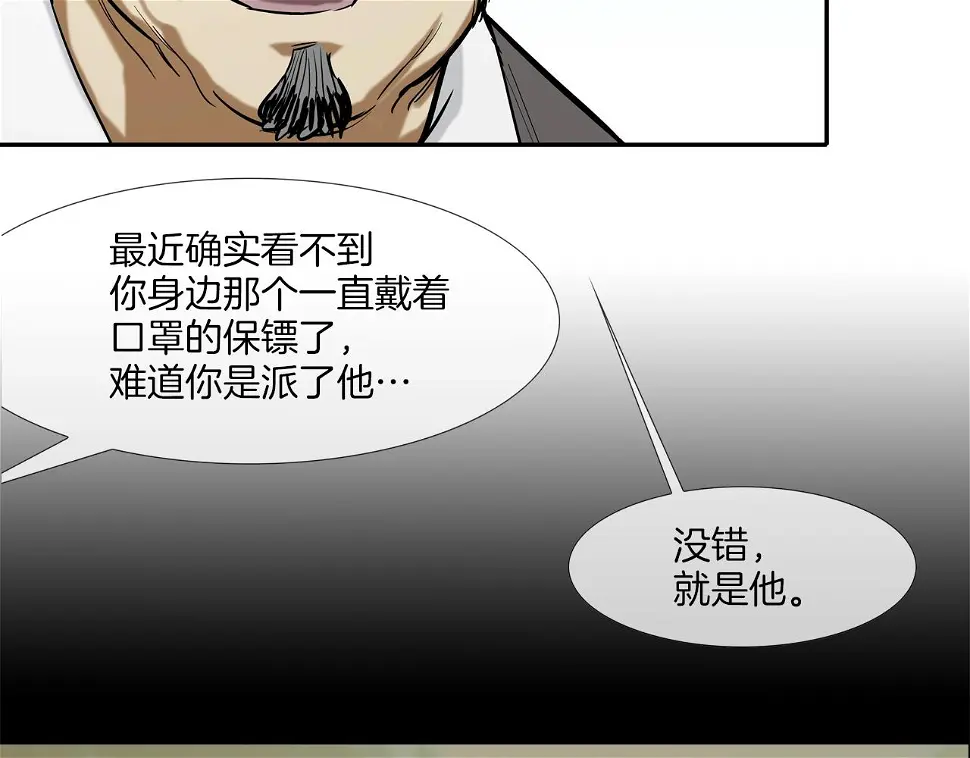 第114话 少年屠戮者 第33页