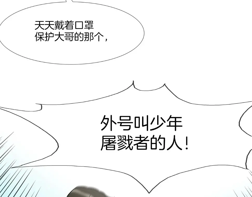 第114话 少年屠戮者 第71页