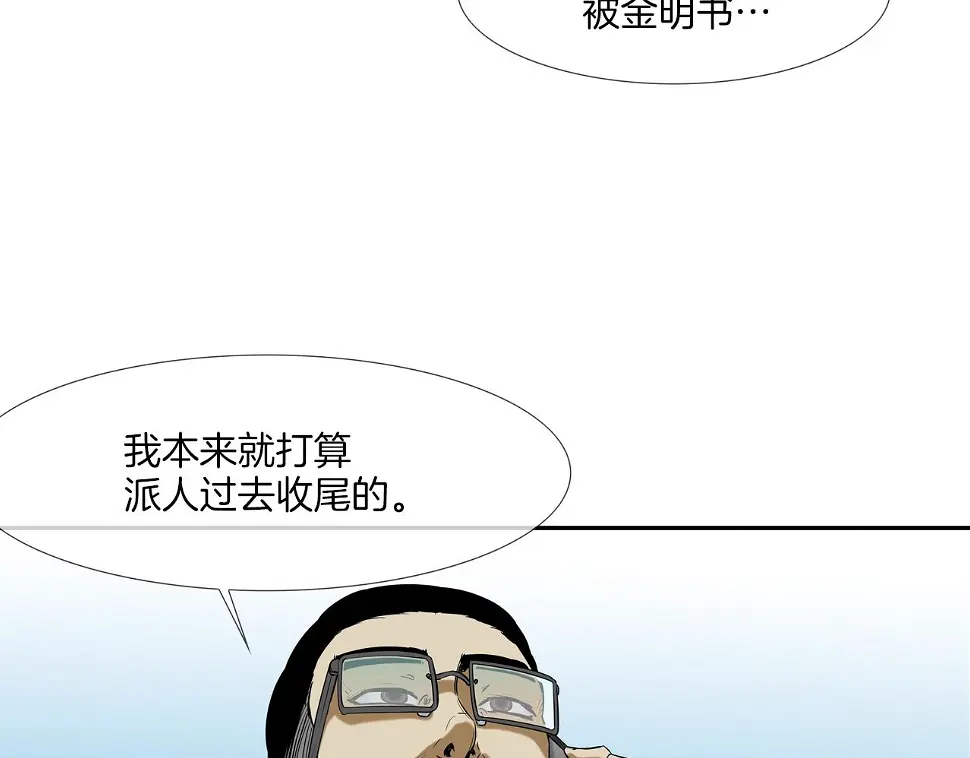 第114话 少年屠戮者 第97页