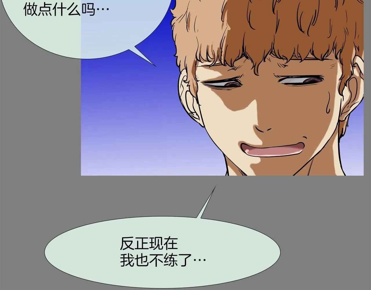 第112话 三天又三天 第70页