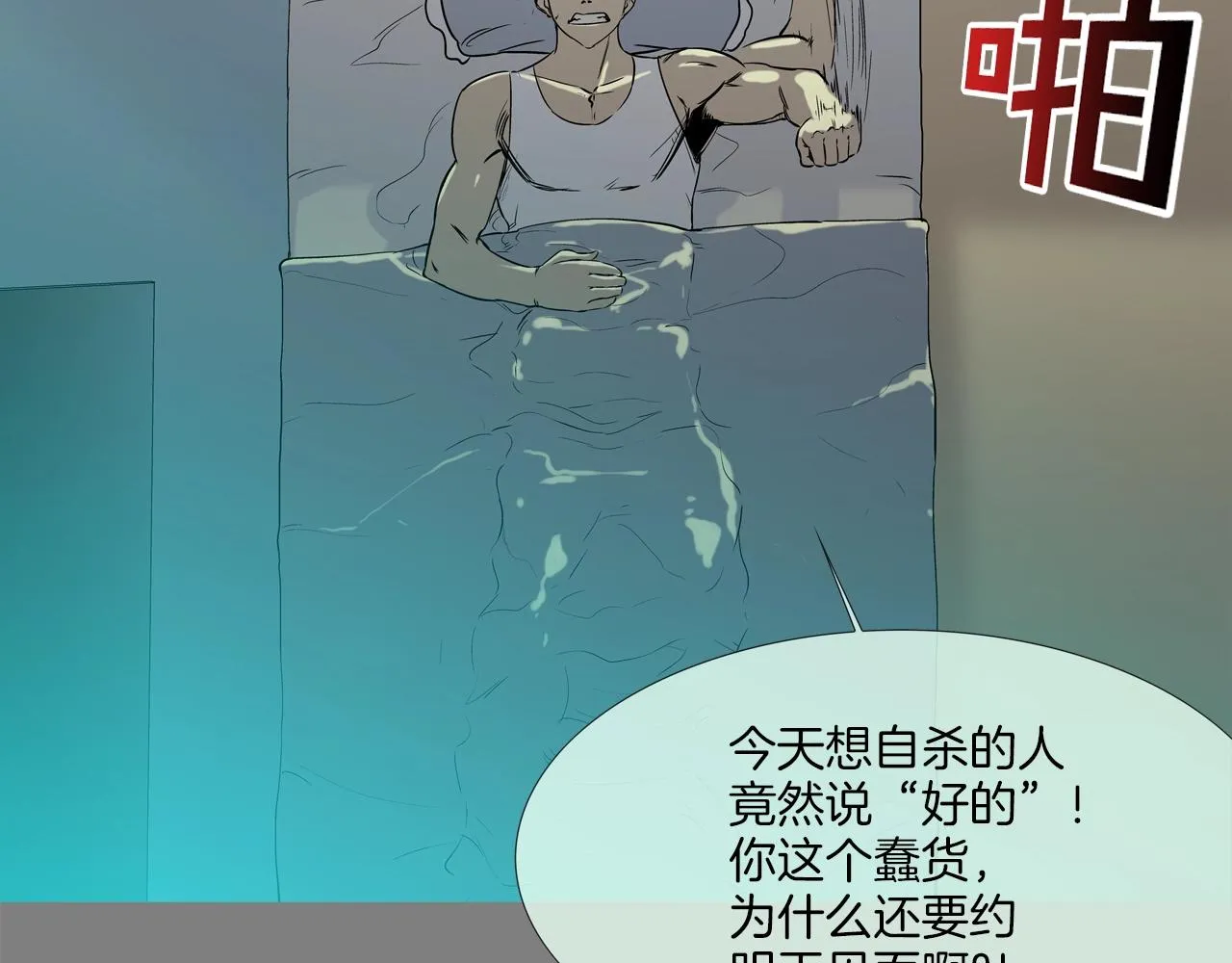 第112话 三天又三天 第82页
