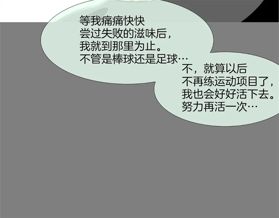 第112话 三天又三天 第114页
