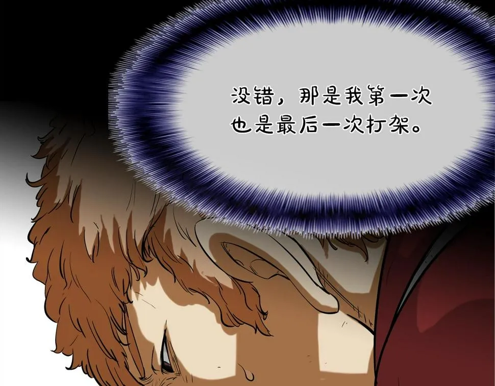 第111话 街头约定 第16页