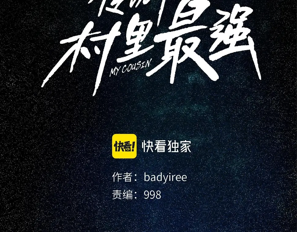 第111话 街头约定 第31页