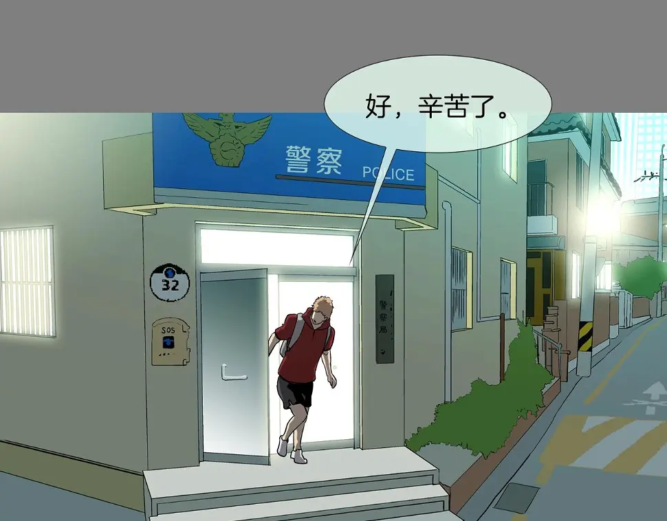 第111话 街头约定 第36页