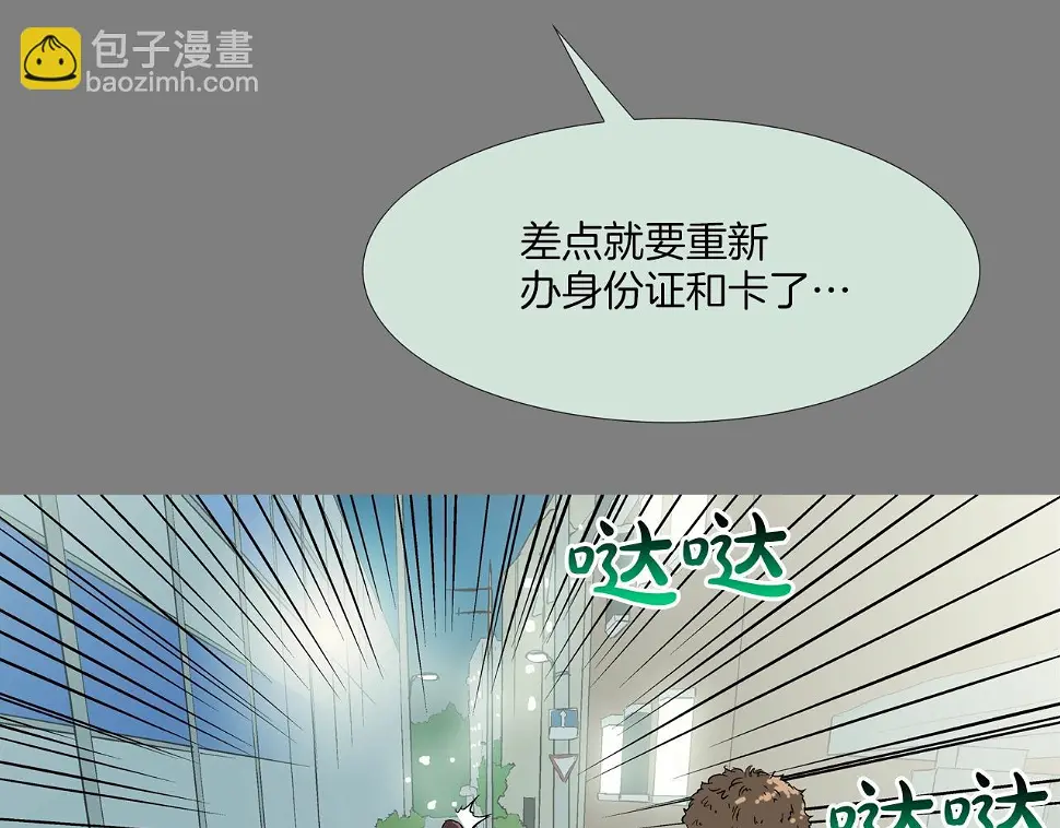 第111话 街头约定 第44页