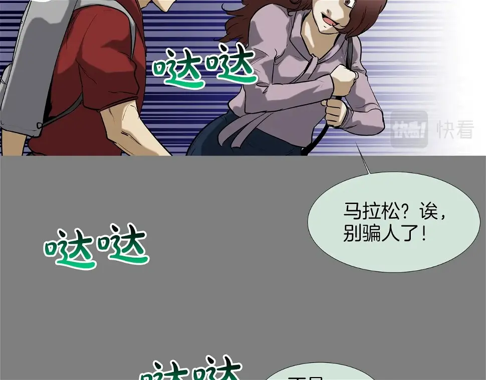 第111话 街头约定 第48页