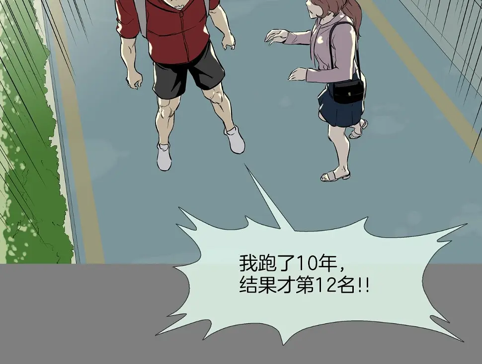 第111话 街头约定 第60页