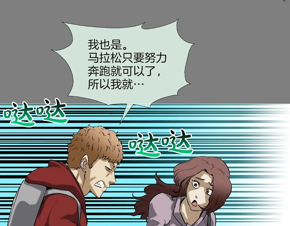 第111话 街头约定 第66页