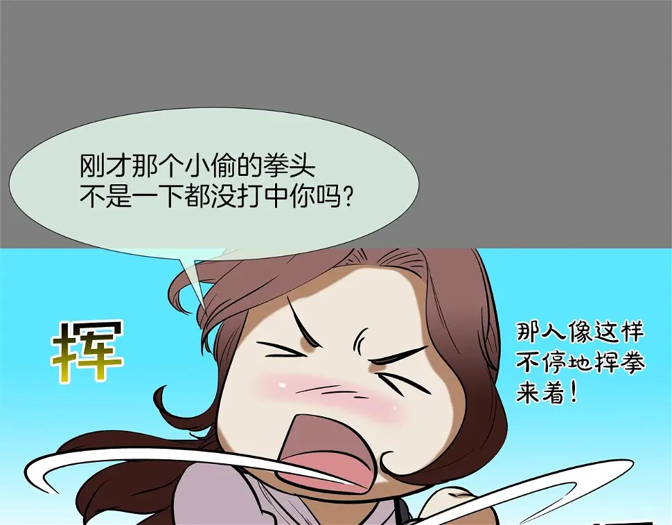 第111话 街头约定 第73页