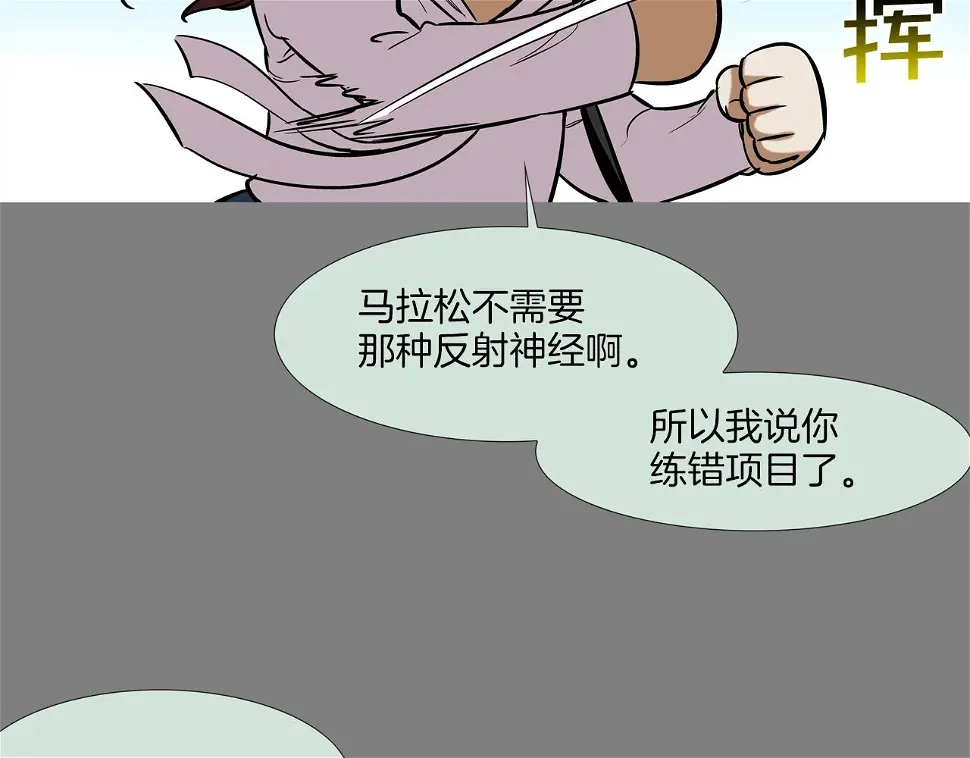第111话 街头约定 第74页