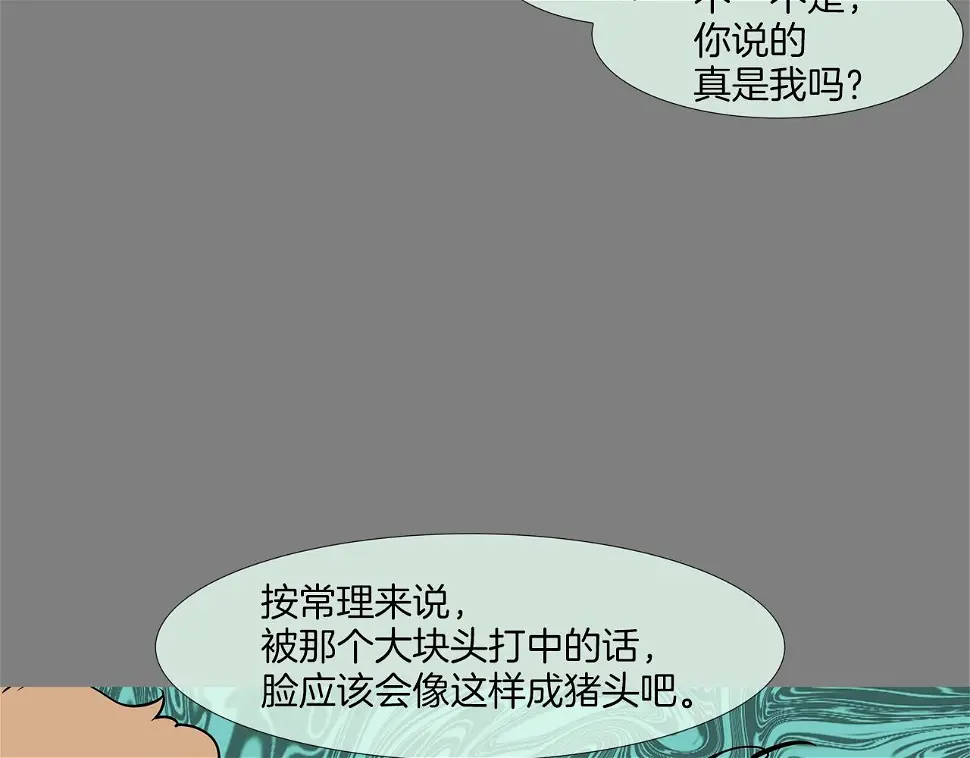 第111话 街头约定 第76页