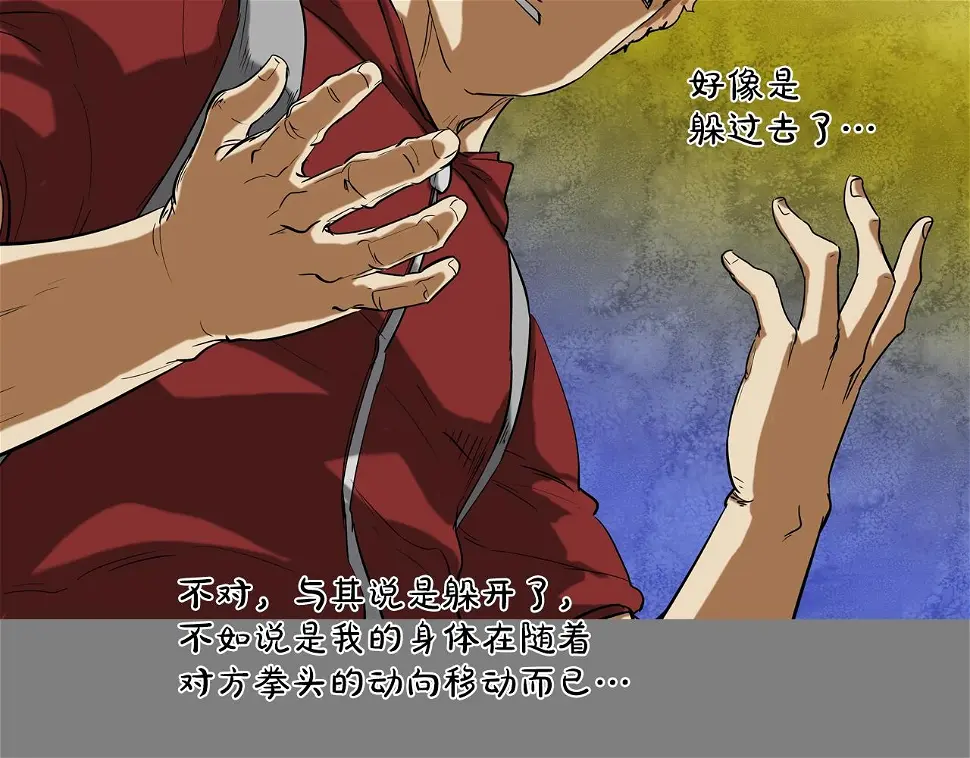 第111话 街头约定 第79页