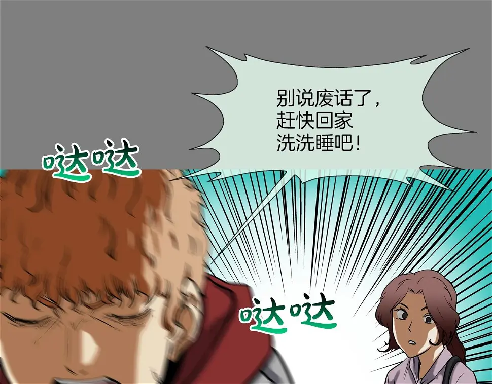 第111话 街头约定 第83页