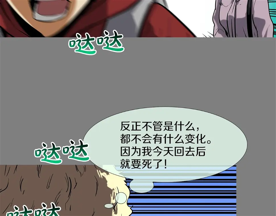 第111话 街头约定 第84页