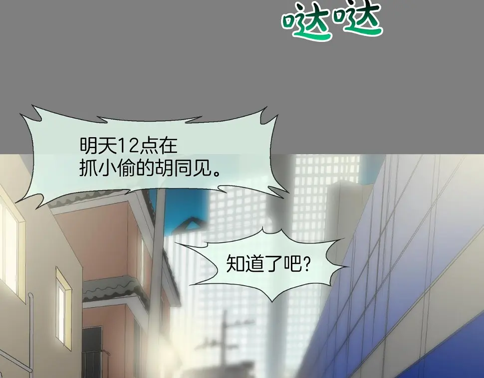第111话 街头约定 第91页