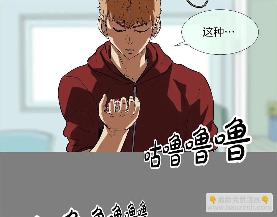 第111话 街头约定 第119页