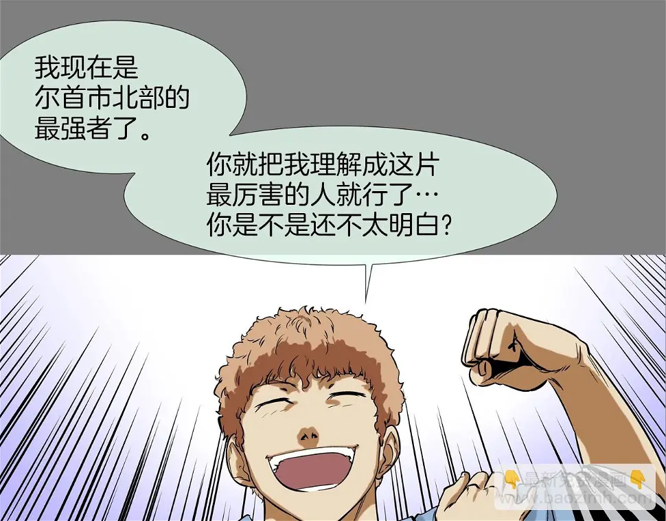 第113话 安全出行 第9页