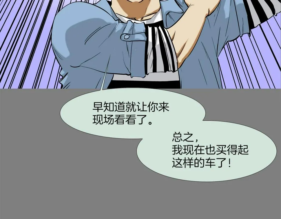 第113话 安全出行 第10页