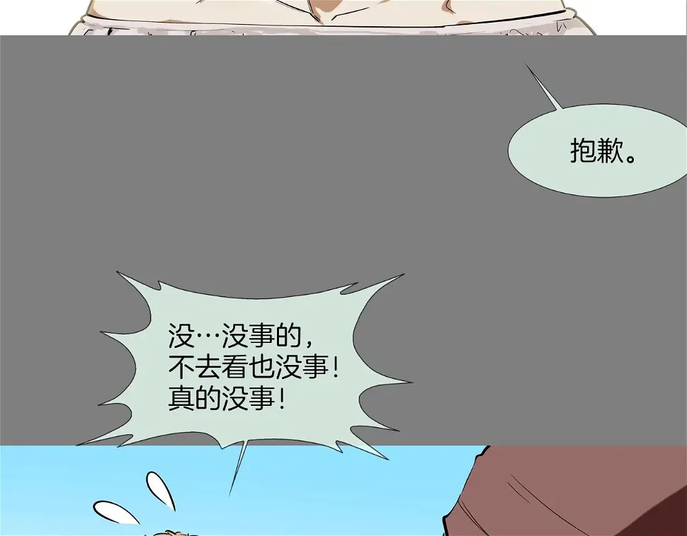 第113话 安全出行 第12页