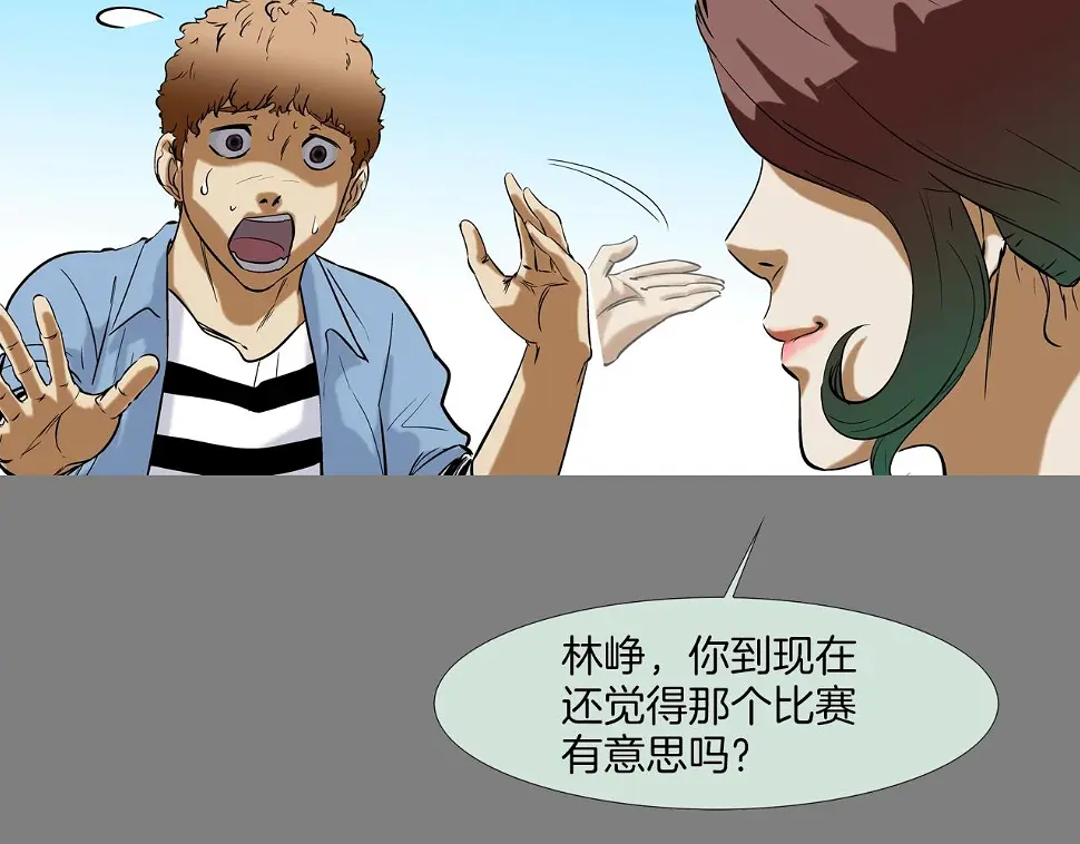 第113话 安全出行 第13页