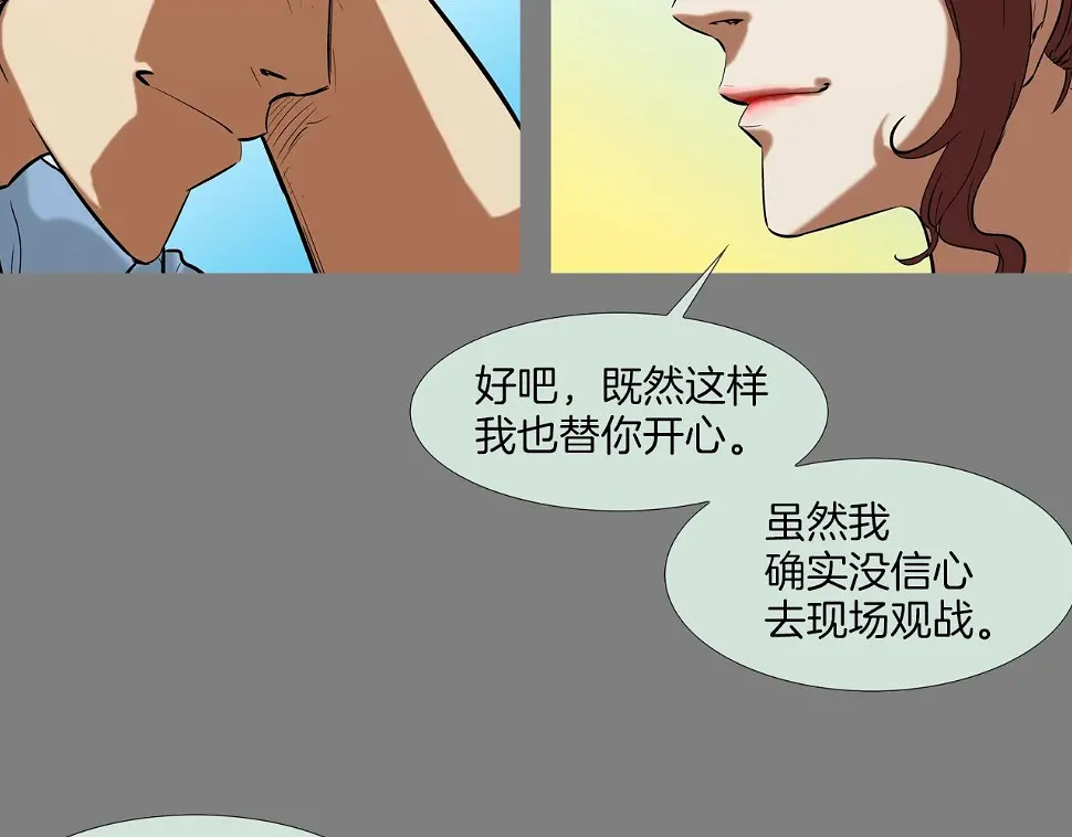 第113话 安全出行 第16页