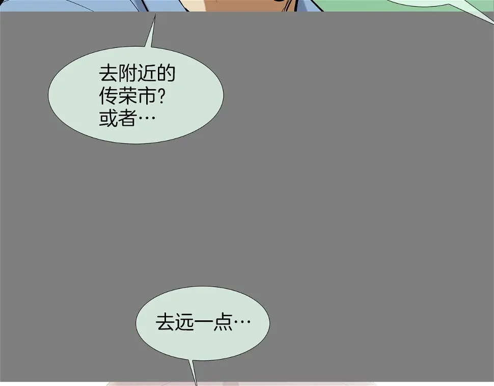 第113话 安全出行 第18页