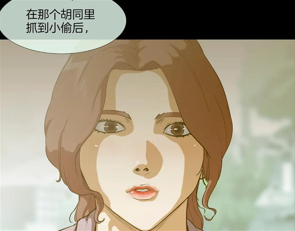 第113话 安全出行 第37页