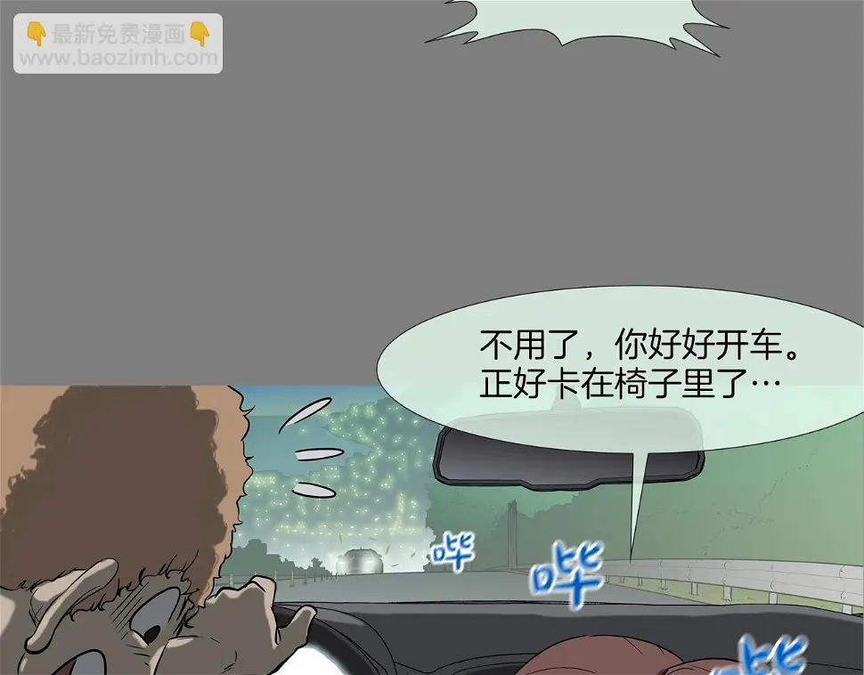 第113话 安全出行 第51页