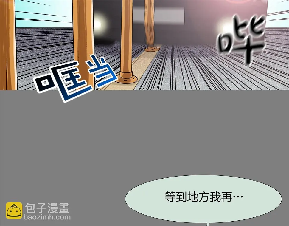 第113话 安全出行 第54页