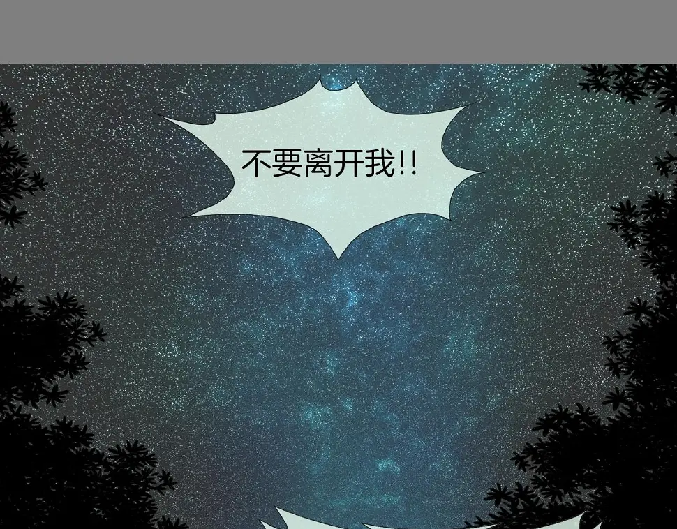 第113话 安全出行 第78页