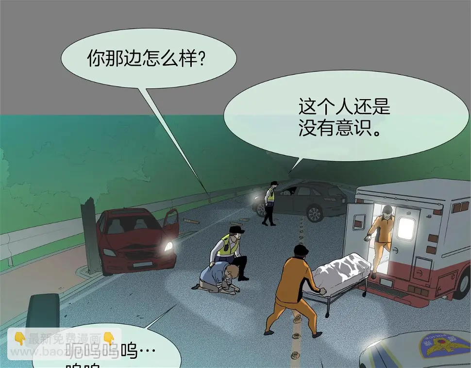 第113话 安全出行 第83页