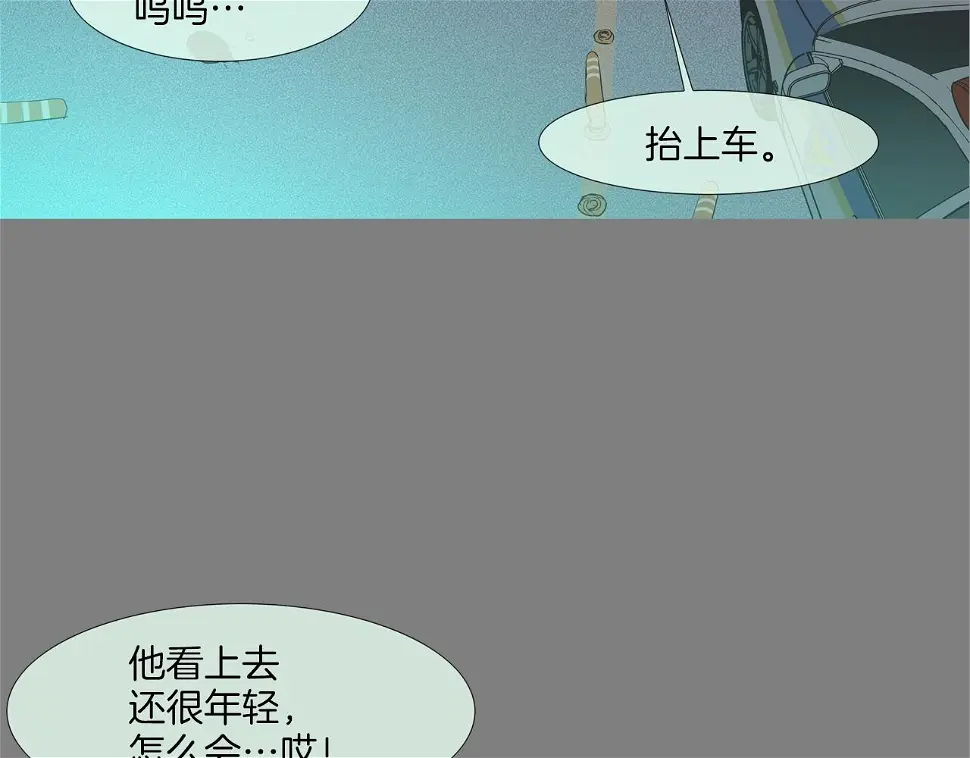 第113话 安全出行 第84页